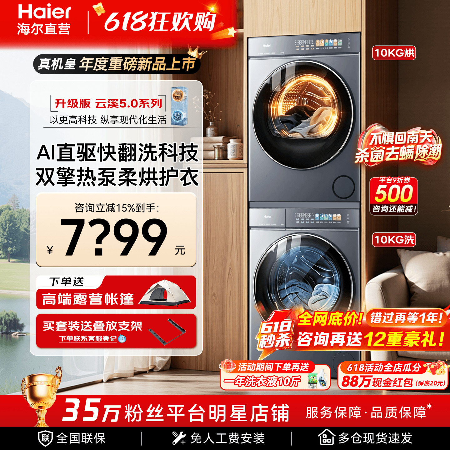 【云溪5.0旗舰款D3】 海尔洗烘套装全自动洗衣机变频热泵速干衣机