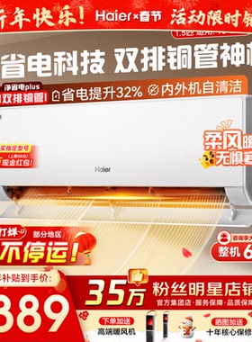 【双排铜管】海尔空调1.5匹家用一级变频挂机净省电E1PLUS旗舰店