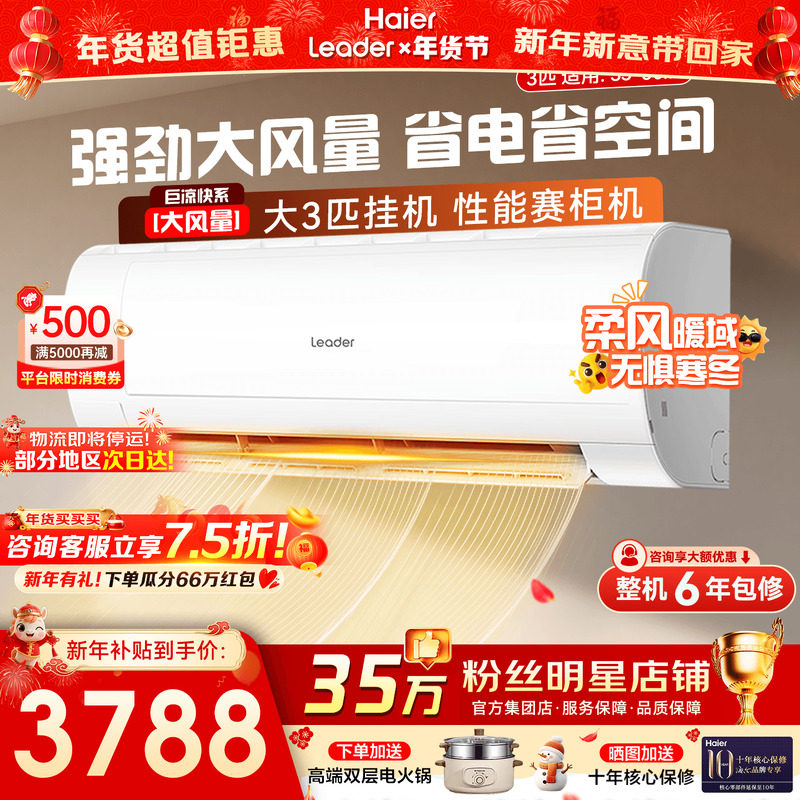 国补15%】海尔空调大挂机2匹3匹家用一级变频统帅冷暖客厅旗舰店