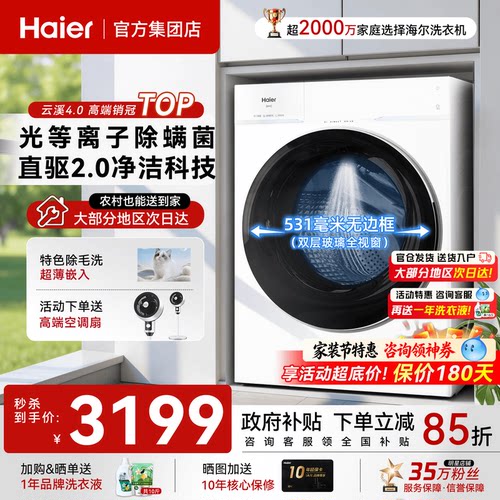 旗舰机皇！云溪4.0pro滚筒洗衣机