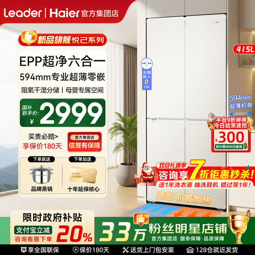【政府补贴20%】海尔冰箱415升