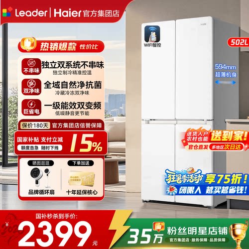 独立双系统海尔冰箱统帅502L超薄