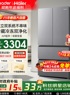 【补贴15%】海尔冰箱550升双系统统帅575法式多开门一级能效家用