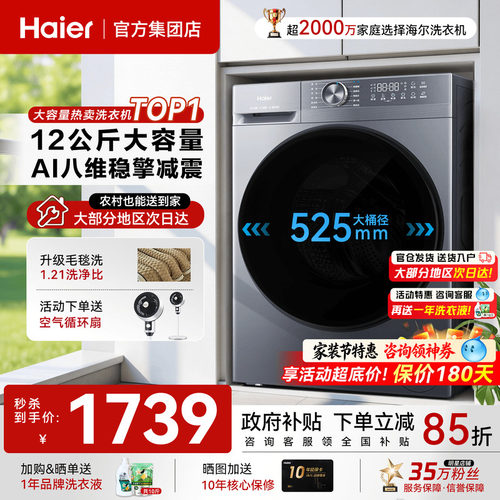 26年新品！海尔12公斤滚筒洗衣机