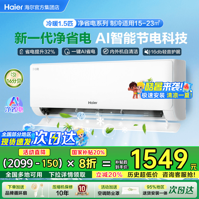 海尔空调净省1.5匹挂机35P2-1