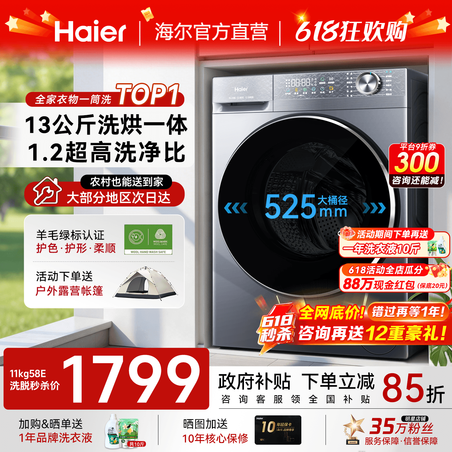 海尔滚筒洗衣机13/11公斤超大容量家用全自动超薄洗烘一体变频58E