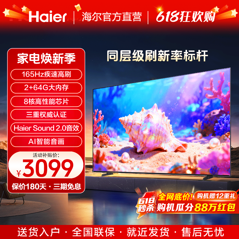 海尔75英寸电视4K超高清165Hz全面屏2GB+64GB智能液晶平板电视H5D