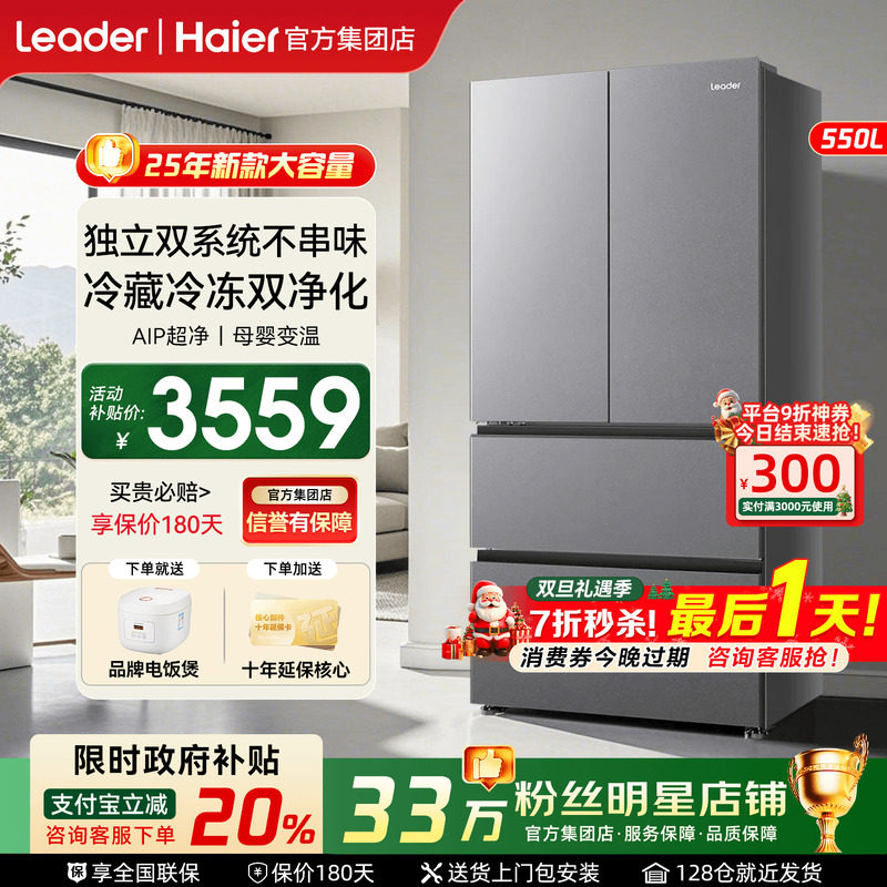 【补贴20%】海尔冰箱550升双系统统帅575法式多开门一级能效家用