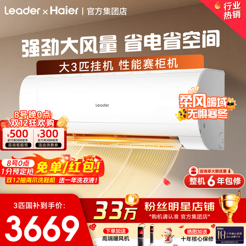 海尔挂机空调家用新品统帅2/3匹