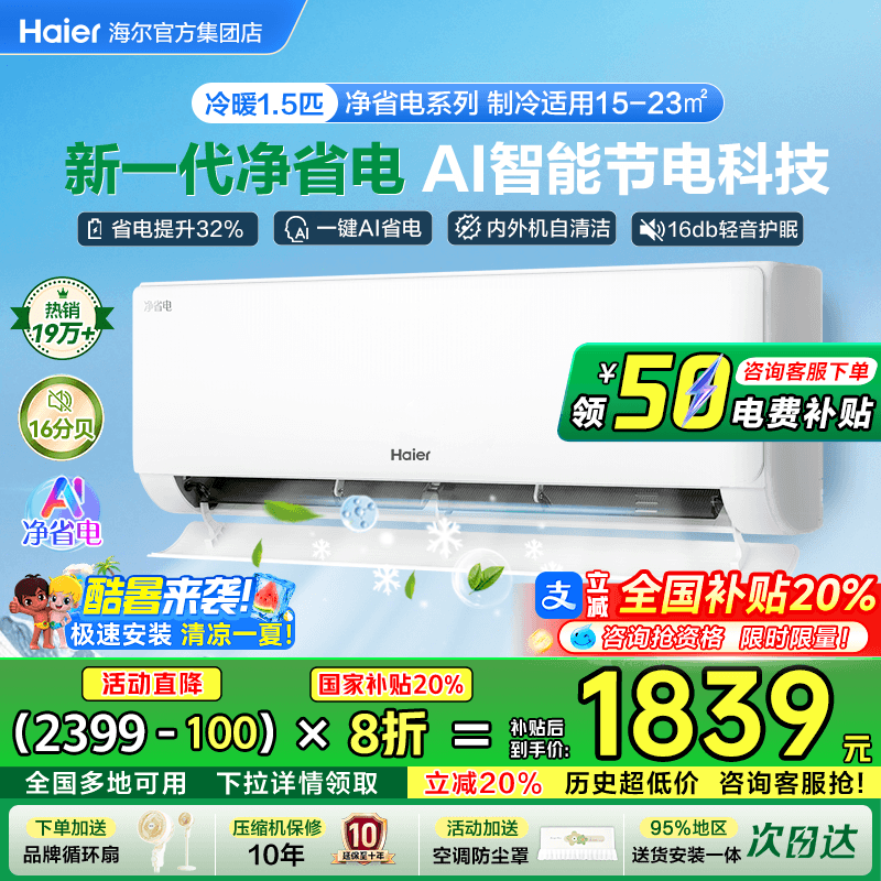 海尔小红花空调净省电家用1匹1.5匹一级能效变频冷暖挂机旗舰店E1