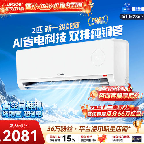 统帅空调2匹挂机双排铜管46LTA