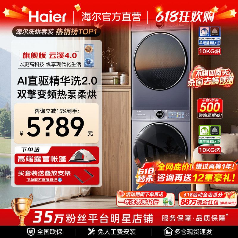 云溪5.0】海尔洗烘套装7AD3滚筒洗衣机双变频热泵烘干机77E旗舰店
