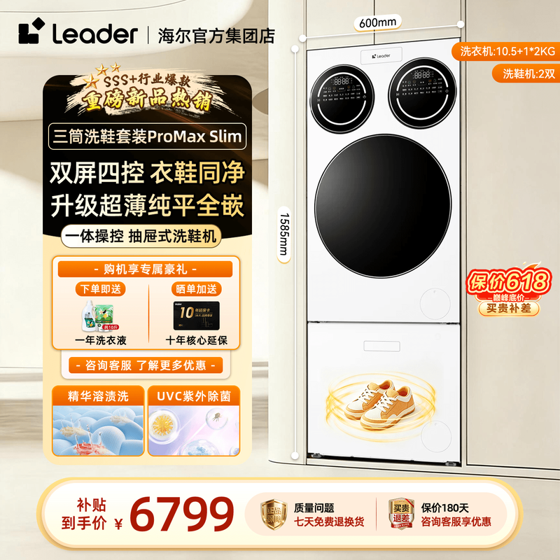 海尔出品统帅三筒懒人分区洗衣机洗鞋机洗烘套装三桶滚筒ProMax