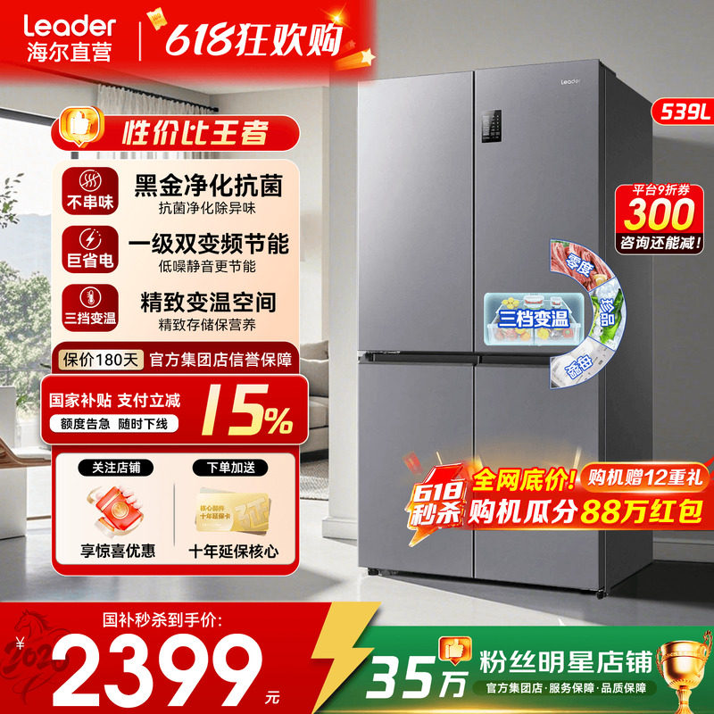 海尔冰箱539L升超大容量统帅家用一级能效节能变频十字四门旗舰店