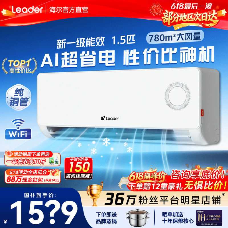 海尔空调1.5匹挂机超省电旗舰店