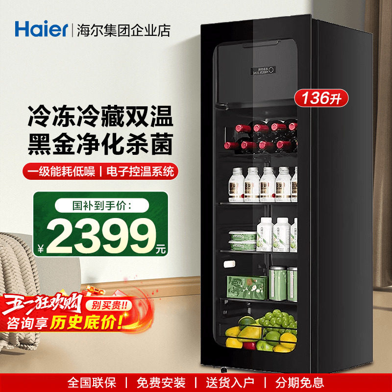 [国补立减]海尔冰吧冷藏红酒柜小型迷你恒温酒窖家用客厅136L旗