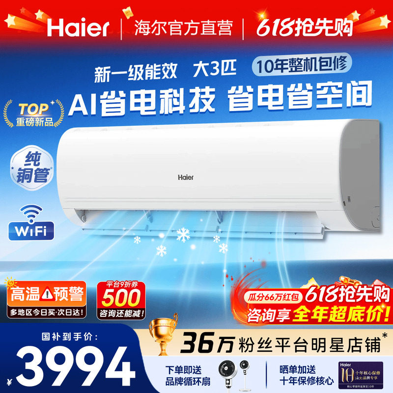 大挂机】海尔空调净省电3匹2匹家用一级能效变频客厅除湿旗舰店