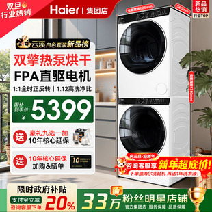 579滚筒洗衣机10kg家用热泵烘干机 海尔洗烘套装 云溪3.0