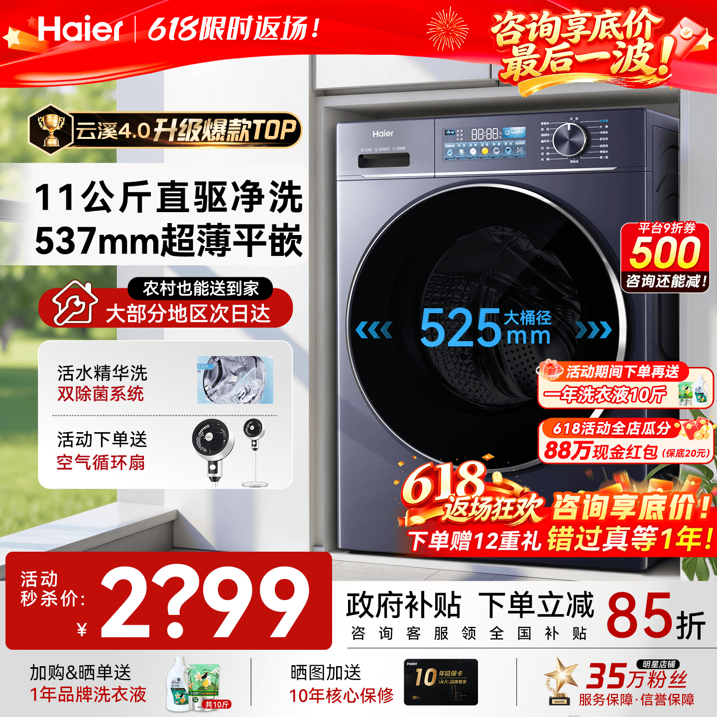云溪4.0】海尔洗衣机77E家用10公斤超薄全自动直驱变频滚筒旗舰店