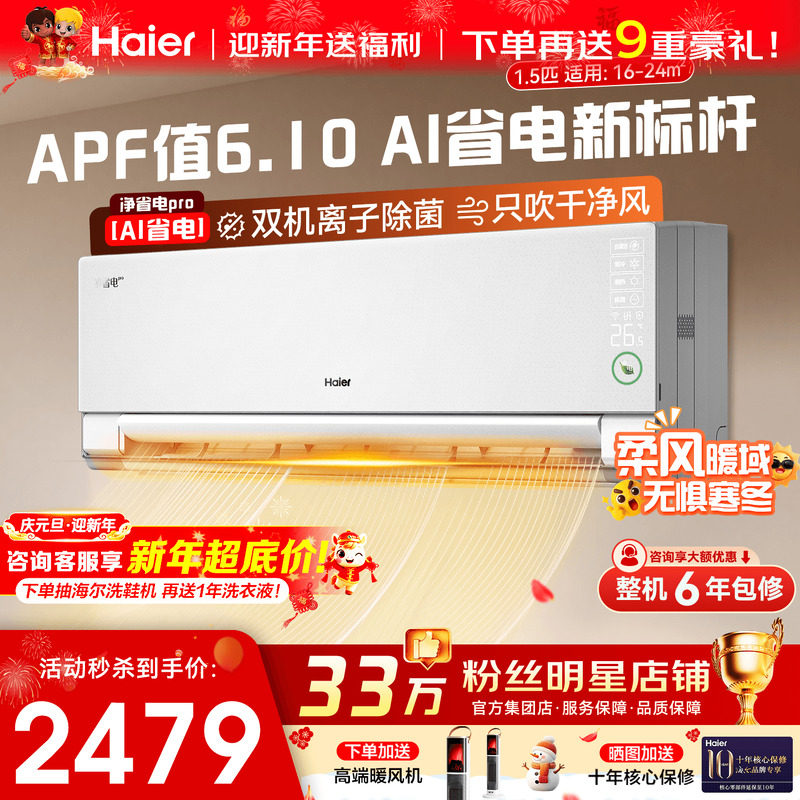 海尔小红花空调家用1.5匹新一级变频冷暖卧室挂机净省电E1旗舰店