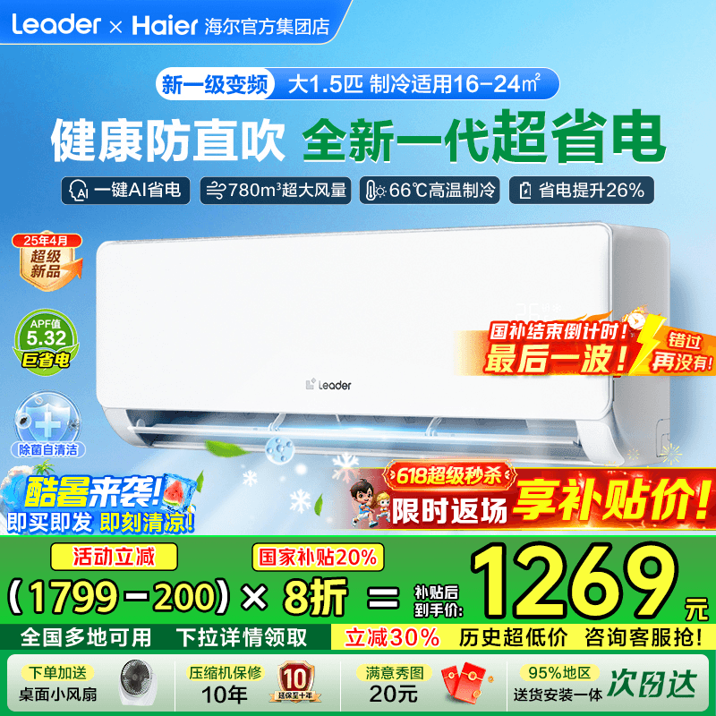 海尔空调统帅1.5匹1匹家用一级能效变频卧室挂机超省电LA1旗舰店
