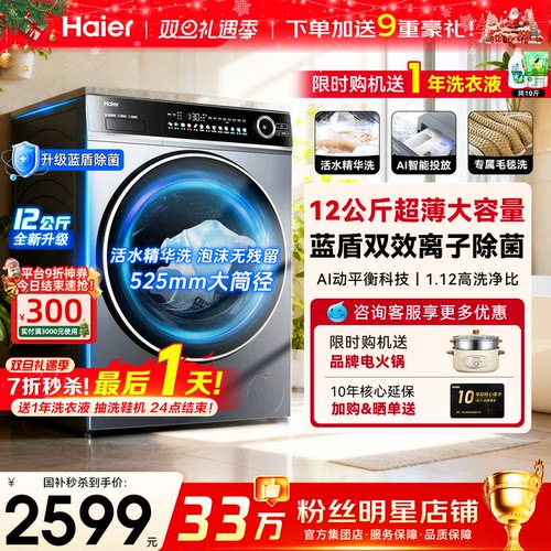 【超越4.0】海尔洗衣机家用10/12公斤大容量超薄除螨菌659H旗舰店