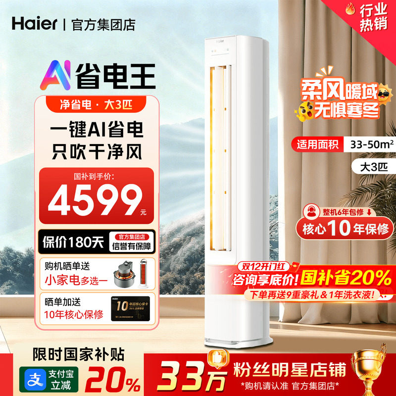 【国补20%】海尔空调净省电3匹2匹立式一级变频客厅家用冷暖柜机