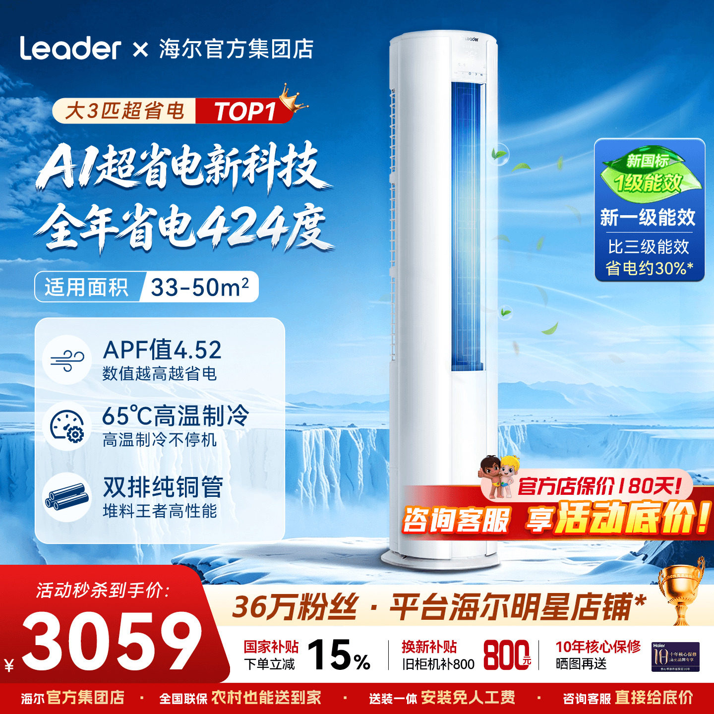 海尔空调3匹家用立式柜机大风量图片