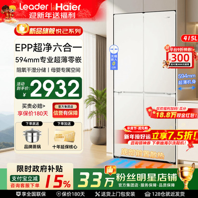 海尔冰箱415L法式多门超薄零嵌入