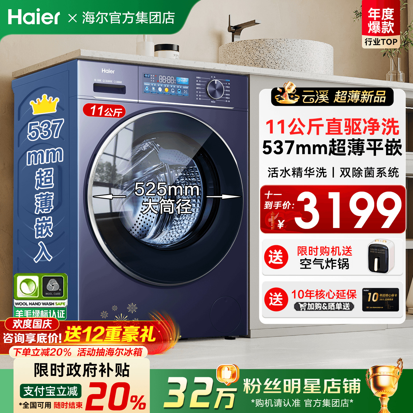 国补20%海尔云溪4.0高端洗衣机
