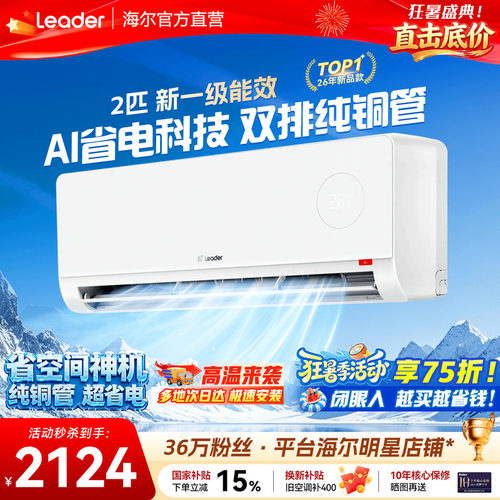统帅空调2匹挂机双排铜管46LTA