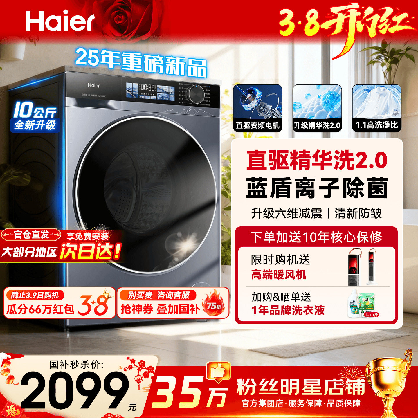 【云溪4.0】海尔滚筒洗衣机超薄10公斤家用全自动直驱洗烘一体77E - 海尔集团品牌企业店出品