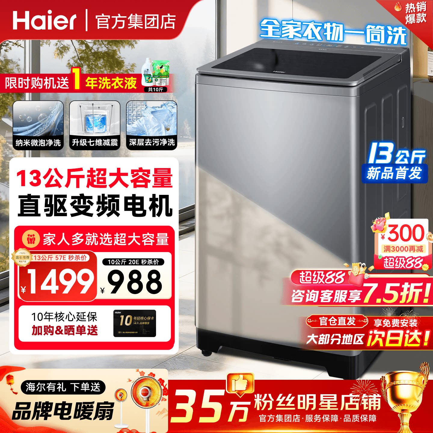 【门店款】海尔洗衣机13/12公斤大容量家用全自动60E直驱波轮27A2