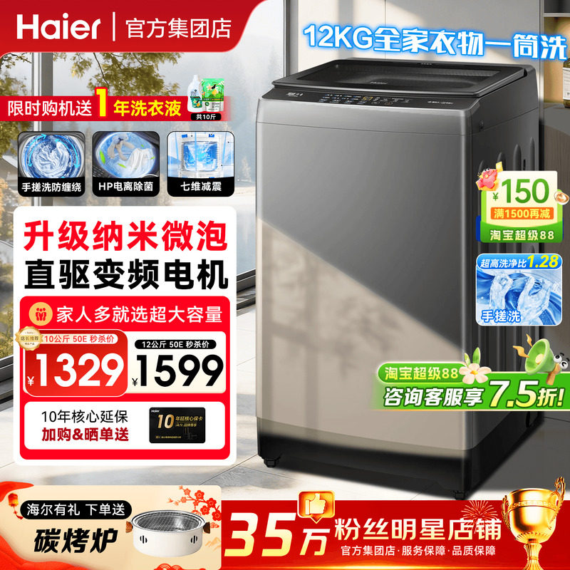 国补15%】海尔洗衣机防缠绕家用10/12公斤大容量50E全自动波轮60E