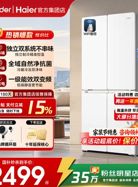 独立双系统】海尔冰箱统帅502L悦己懒人510十字四门594mm超薄家用
