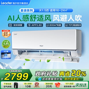 海尔麦浪空调舒适风Pro官方家用1.5匹新一级挂机35E2 首发 新品