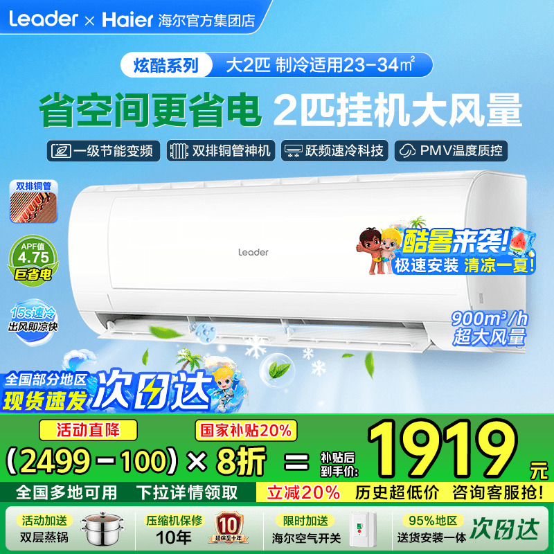 [大挂机]海尔空调2匹3匹家用一级能效变频冷暖客厅统帅MDA旗舰