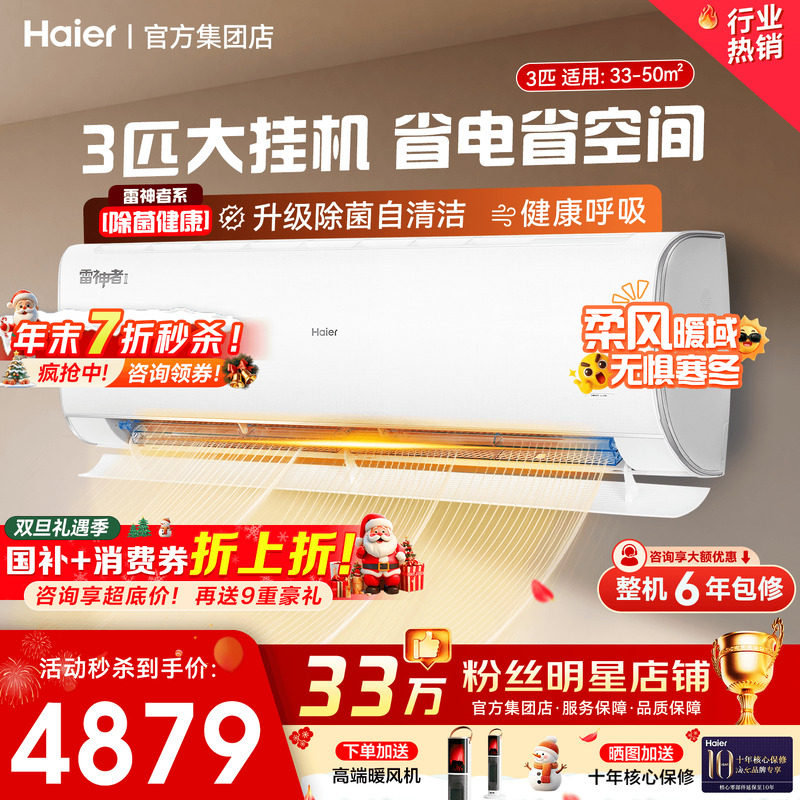 国补省20%海尔空调2匹3匹大挂机