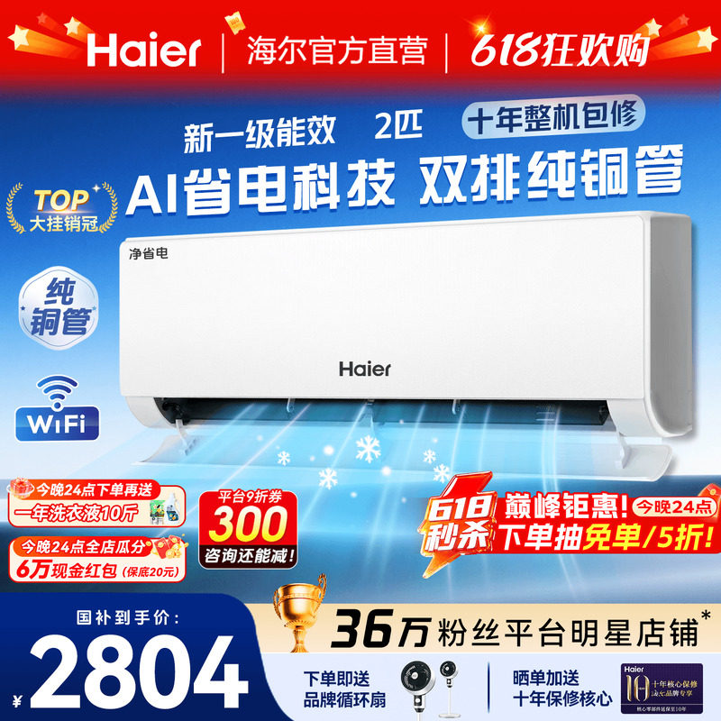 大挂机省电】海尔空调2匹3匹一级能效变频家用客厅卧室冷暖旗舰店