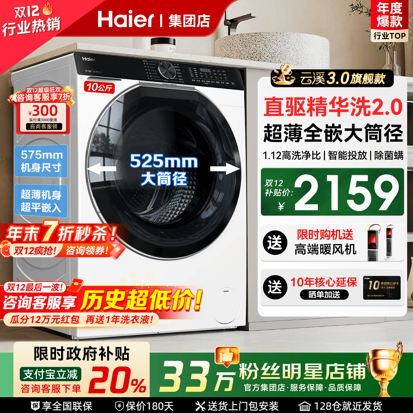 国补减20%海尔云溪3.0洗衣机新品