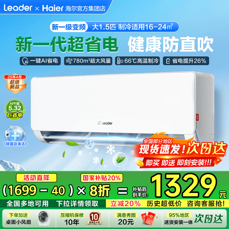 海尔空调家用1匹1.5匹2匹一级能效变频省电卧室挂机统帅LA1旗舰店