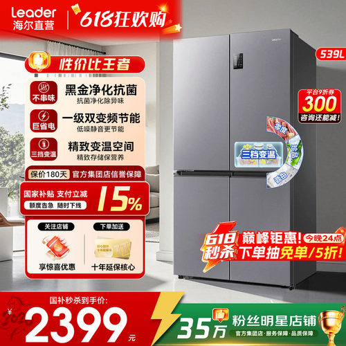 【惊喜特惠】海尔冰箱539升家用