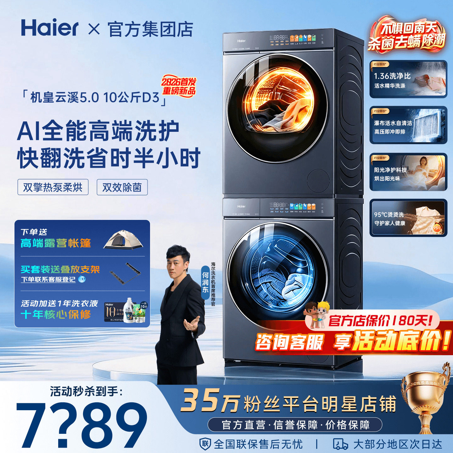 【云溪5.0旗舰D3】海尔洗烘套装直驱滚筒洗衣机双擎热泵烘干衣机