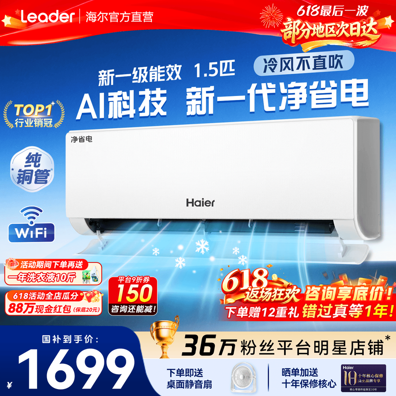 纯铜管】海尔空调挂机1.5匹1匹家用一级能效统帅卧室除湿E1旗舰店