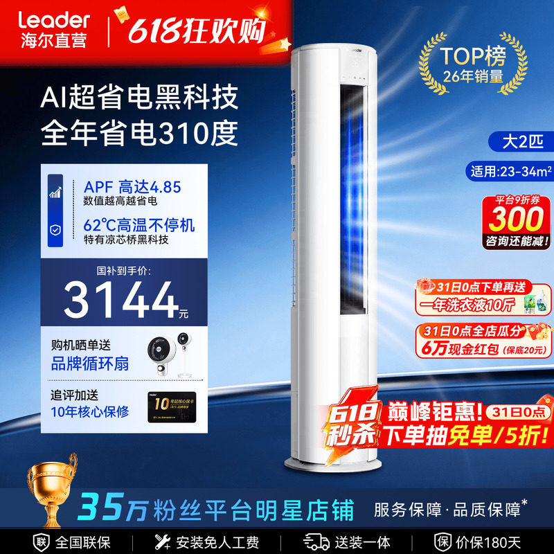 【超级新品】海尔空调3匹2匹家用一级能效变频客厅立式柜机旗舰店