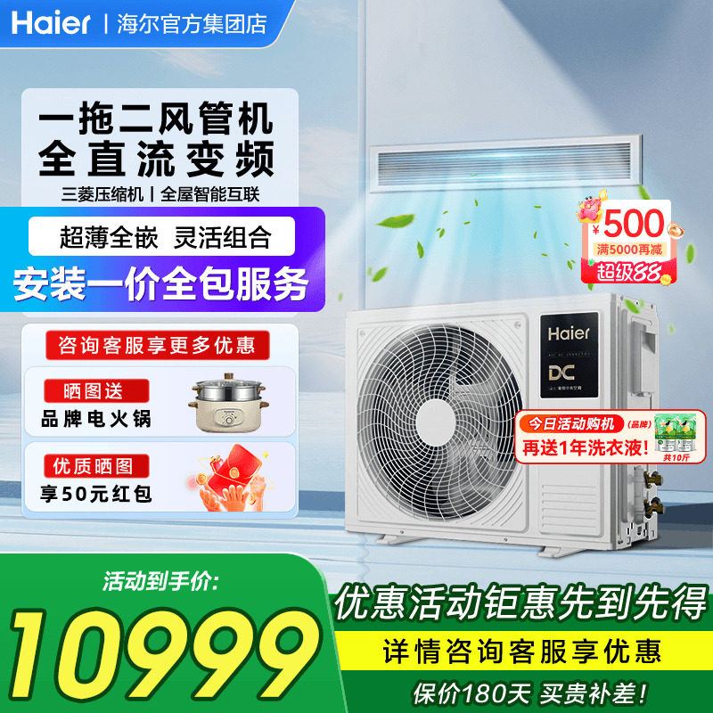 海尔大3匹中央空调乐家一拖二家用风管机3匹自清洁纤薄全直流变频