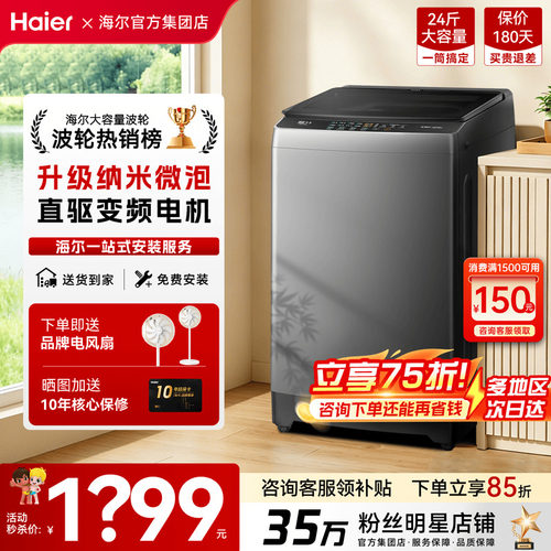 国补15%海尔新品洗衣机10KG除菌