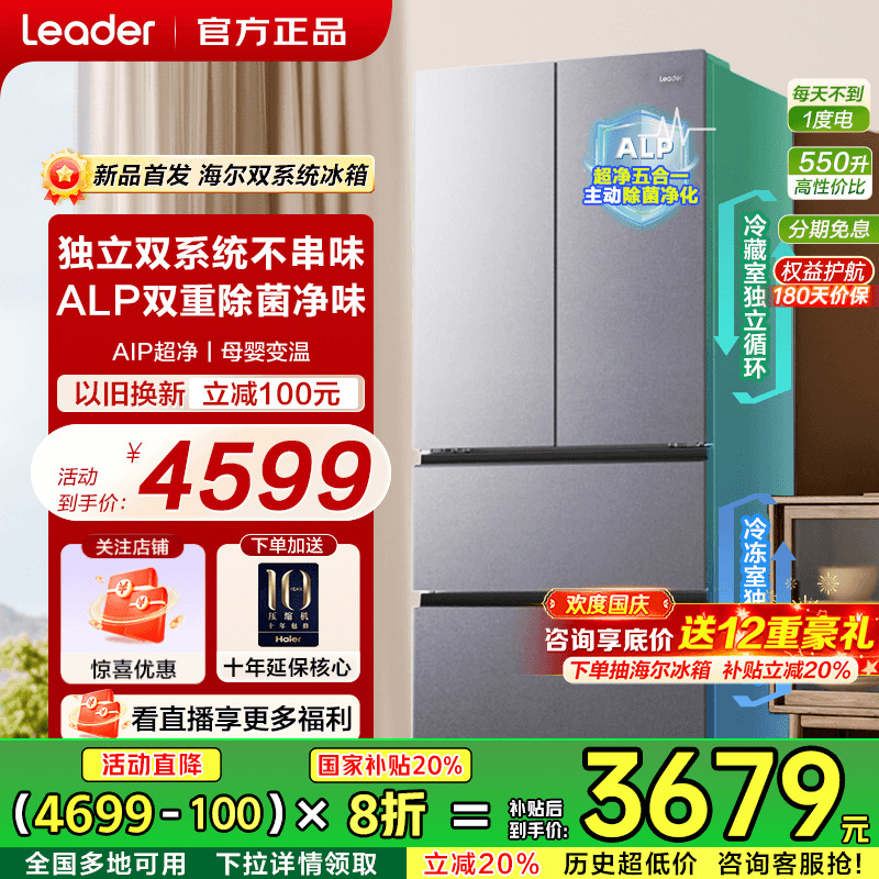 政府补贴20%海尔冰箱490升无霜