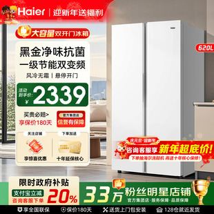 惊喜特惠 海尔冷柜冰箱620L升双门对开门一级能效家用大容量嵌入