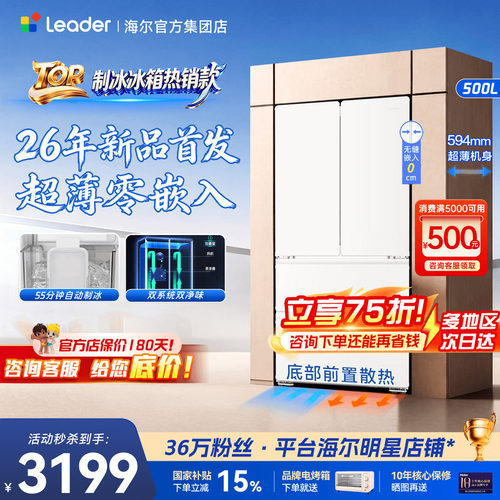 独立制冰】海尔冰箱统帅500L法式